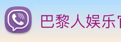 巴黎人娱乐官网 Logo